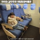 나래무인항공 | 서울 경기 실내 아이와 갈만한곳 국립항공박물관 후기