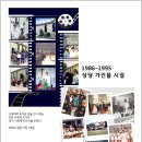 40년사 2부 성립과 정착 (1986년 ~ 1995년) 이미지