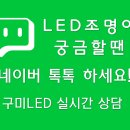 남광조명 이미지