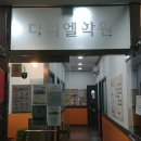 한솔다니엘학원 이미지