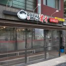 일산복국 운정점 이미지