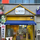 달이푸드 네이버블로그