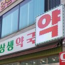 단원상생약국 이미지