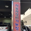 백호카센터