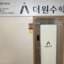 더원수학학원 | 기말고사, 수행평가 대비 꼼꼼하게 해주는 후곡수학학원 더원수학 후기