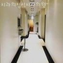 정석치과의원 이미지
