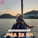 스위밍차일드 여수웅천점 | 여수 퍼스트마린 퍼블릭 선셋 요트투어 부모님과 함께한 내돈내산 솔직후기