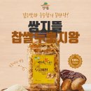 구수함 한가득! 남도장터 쌍지뜰 찹쌀 누룽지왕 후기