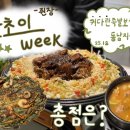 오오온족발 | [맛초이 week] 족발과 철판누룽지의 만남, 용암동 커다란족발보쌈 후기