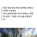 서울대 의대 개강에 &#39;블랙리스트&#39; 또 등장…&#39;복귀자&#39; 명단 돌아(종합) 이미지