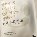 한우가 수제만두 이미지