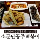 소문난공주떡볶이(광장점) 이미지