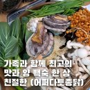 어쩌다토종닭 이미지