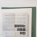 절망하는 이들을 위한 민주주의 이미지