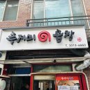 푸지미식당 | (강동구 성내동) 오픈런 필수! 이름처럼 푸짐한 양을 자랑하는 강동송파 3대 돼지곱창 맛집! &#34;푸지미곱창&#34;