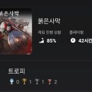 포텐(4TEN) PC | 붉은사막 60시간 후기 - 맛있어 보이는 똥