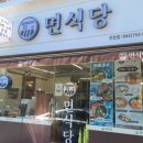 진천식당 | 진천 마제소바 돈까스 맛집 &#39;면식당 진천점&#39; 재방문 후기