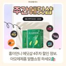 [주간에딧샵] 6월 4주차 할인 정보 / 프리메라, 에이시카365, 온페이스led마스크, 칼로리컷젤리