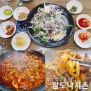 팔도낙지촌 이미지