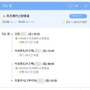 745 | 우즈베키스탄 항공 타고 조지아 가기 - 인천 / 타슈켄트 / 트빌리시 HY514 -HY745 후기