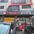 티엔티엔38