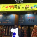 서리족발 이미지