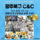 광주C＆C 이미지