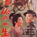 무호마츠의 일생 ( 無法松の一生 The Rickshaw Man 1958 ) 이미지