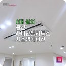 중앙전자통신 | 가정용시스템에어컨 용산래미안첼리투스 6대 깔끔 설치 작업 후기
