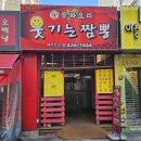 웃기는짬뽕 | 부산 수영구 광안리근처 중국집 [웃기는 짬뽕] 솔직후기