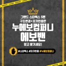 (주)누에보컴퍼니 이미지