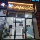 삼형제김밥 송도점 이미지