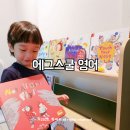 초등인성교육 북크닉 | 에그스쿨 5세 유아 엄마표 영어 교육 전집으로 초등까지