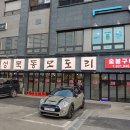 성북동모도리 이미지