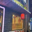 명월양꼬치 네이버블로그