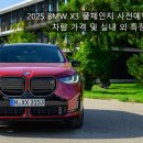㈜한독모터스 서초중앙서비스센터 | 2025 BMW X3 풀체인지 사전예약 진행 중, 차량 가격 및 실내 외 특징 살펴보기