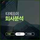 티에프이(TFE) 반도체 테스트 소켓 숨은 꿀직장일까? 연봉부터 현직자 리얼 분위기까지