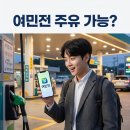 여민전 주유소 결제 된다고? 세종 지역화폐 주유 완벽 정리