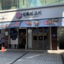 선화의 고기 이미지