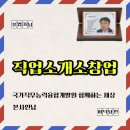 직업소개소창업 조건 방법이 궁금해요