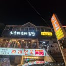 토담한의원 | 대방동맛집, 남양동맛집, 오가네순대곱창에서 한우곱창전골에 소맥 말아먹은 후기