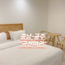 산성여관 | [공지] &lt;공주여행1탄&gt; 내돈내산 공주 가성비 좋은 감성숙소 :| &#34; 공산여관 &#34;