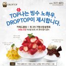 드롭탑대구 - 북구 학정로 515 | 드롭탑대구