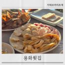 원조소라횟집 | 용화횟집 거제코끼리조개 원조 거제 횟집