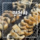 순천시 농산물도매시장(도매시장 관리소 앞) 화장실 | 순천 민물 장어구이 맛집 | 순천 부모님 모시고 가기 좋은 곳 [만천하]
