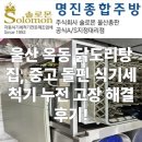 GS25울산옥동점 | 울산 옥동 닭도리탕집, 중고 돌핀 식기세척기 누전 고장 해결 후기!