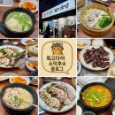 수삼랜드 | 부산 수영역 맛집 언제나 맛있는 수영가 돼지국밥