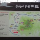 완주 천등산 등산(원장선-감투봉-정상-광두소-원점회귀)_1 이미지