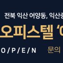 뚜레쥬르익산 - 익산시 고봉로32길 40 | 뚜레쥬르익산