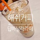 해쉬커피대구
